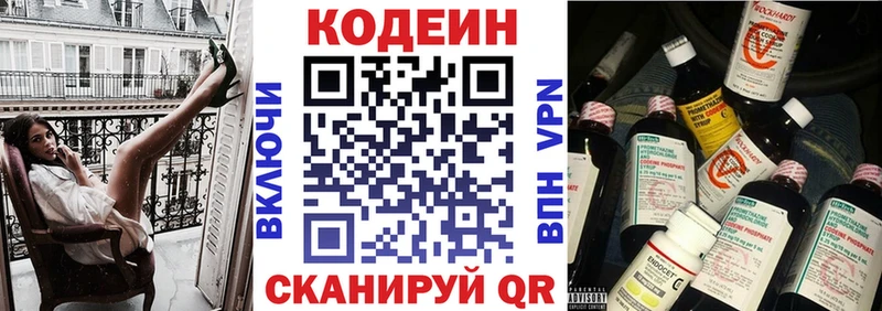 Codein напиток Lean (лин)  Ухта 