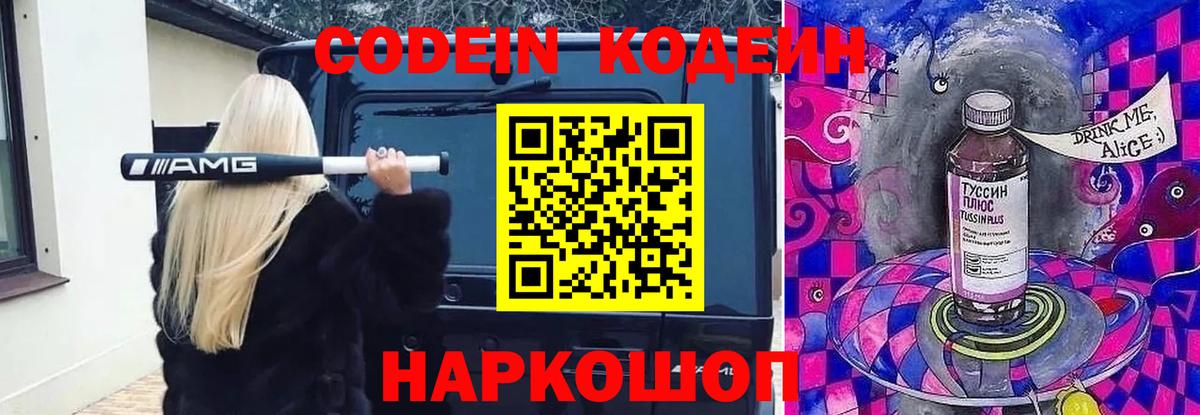 Кодеиновый сироп Lean напиток Lean (лин) Ухта