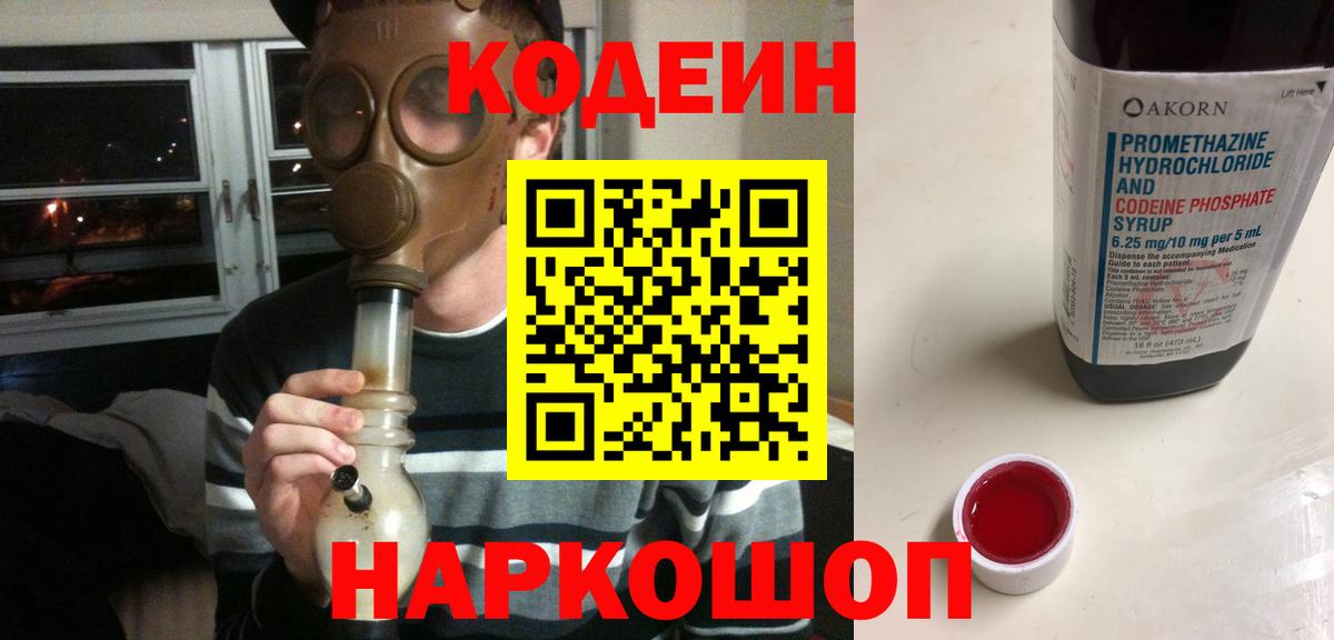 Кодеиновый сироп Lean напиток Lean (лин)  Вход с VPN  Ухта 