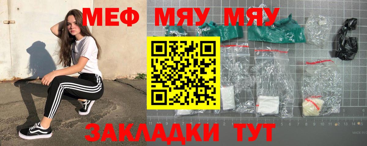 Меф мяу мяу мука Ухта